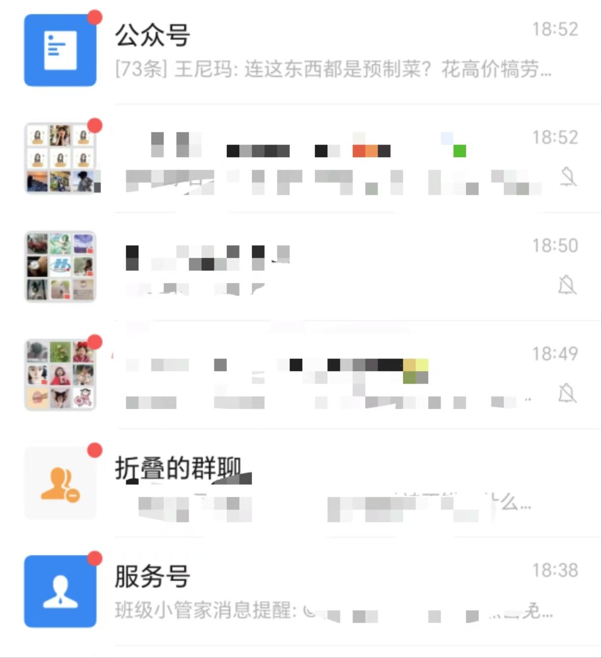 2024年，腾讯微信订阅号栏目改名公众号，服务号消息被折叠