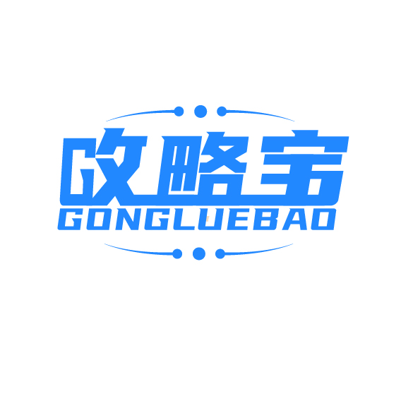 广州攻略宝